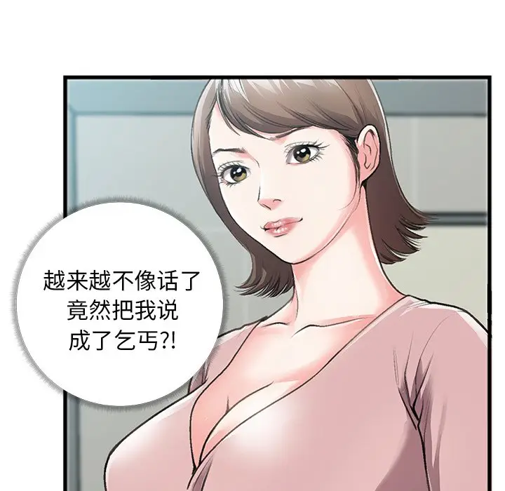 特殊关系[顶通]韩漫全集-第 5 话无删减无遮挡章节图片 