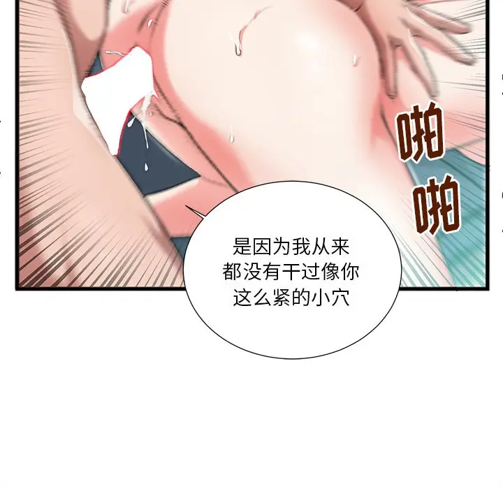 特殊关系[顶通]韩漫全集-第 3 话无删减无遮挡章节图片 