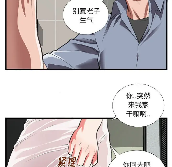 特殊关系[顶通]韩漫全集-第 10 话无删减无遮挡章节图片 