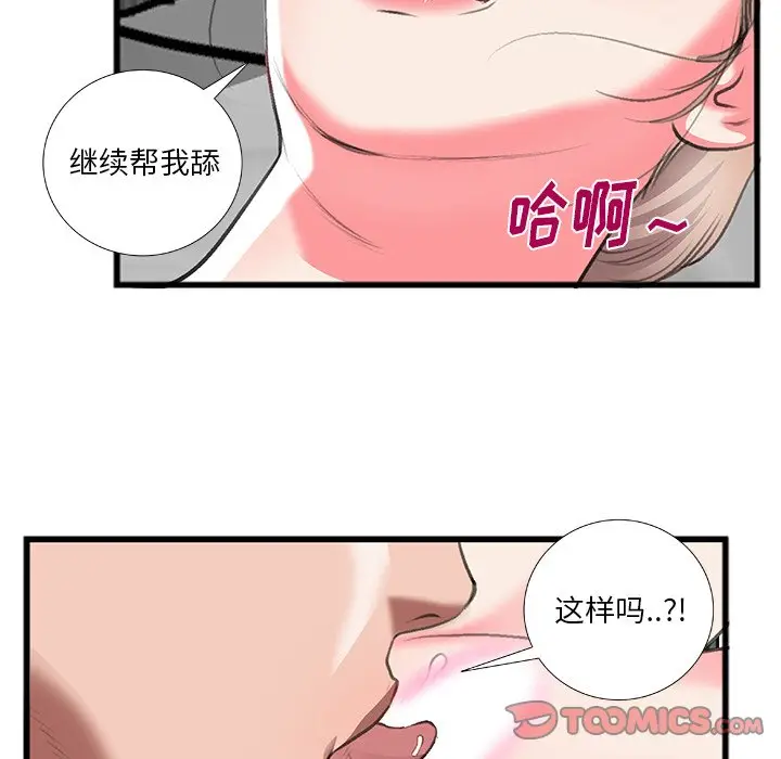 特殊关系[顶通]韩漫全集-第 12 话无删减无遮挡章节图片 