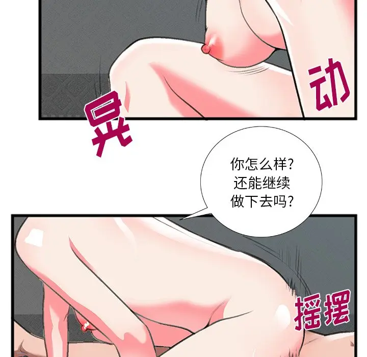 特殊关系[顶通]韩漫全集-第 12 话无删减无遮挡章节图片 