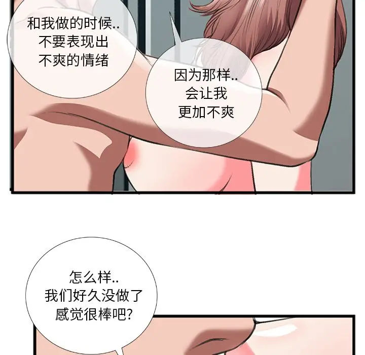 特殊关系[顶通]韩漫全集-第 12 话无删减无遮挡章节图片 