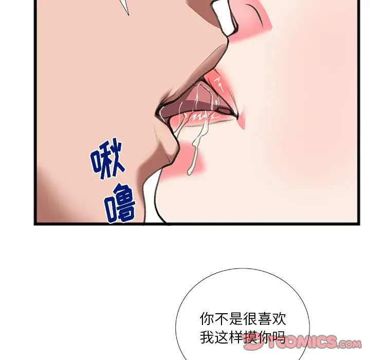 特殊关系[顶通]韩漫全集-第 12 话无删减无遮挡章节图片 