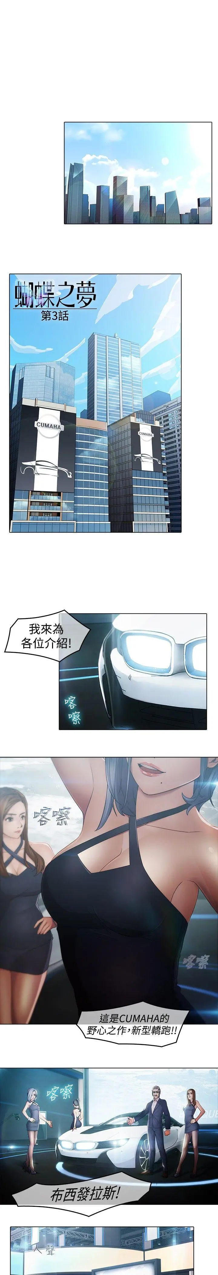 蝴蝶之梦[顶通]韩漫全集-第3話无删减无遮挡章节图片 