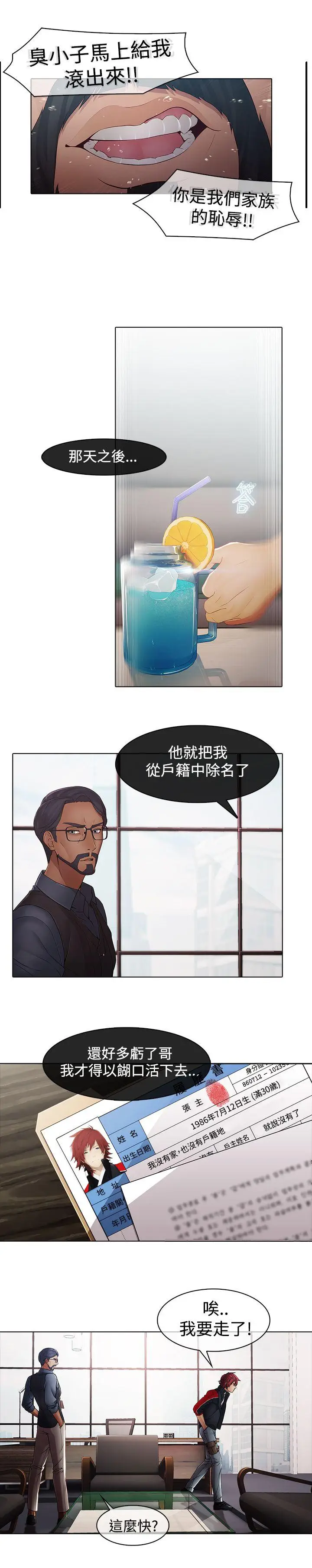 蝴蝶之梦[顶通]韩漫全集-第6話无删减无遮挡章节图片 