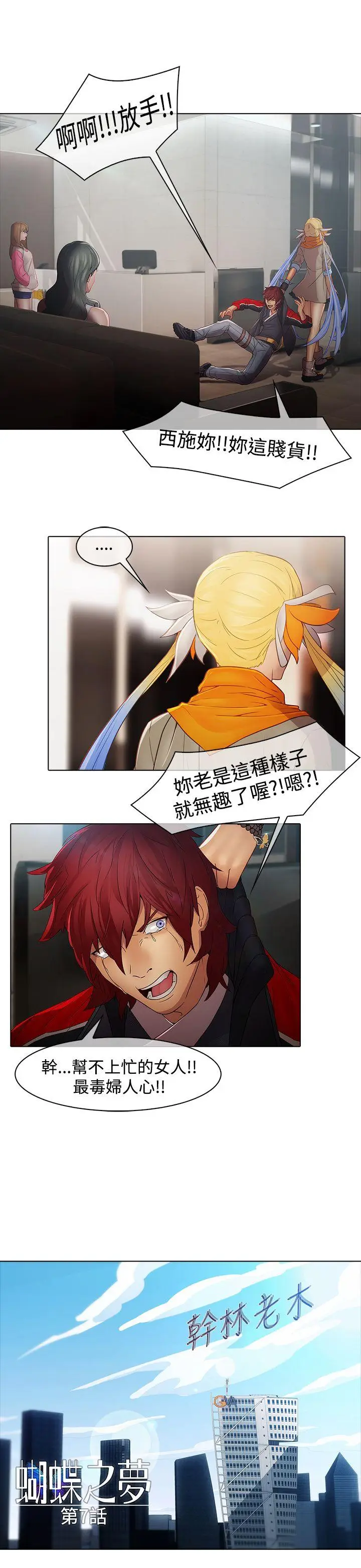 蝴蝶之梦[顶通]韩漫全集-第7話无删减无遮挡章节图片 