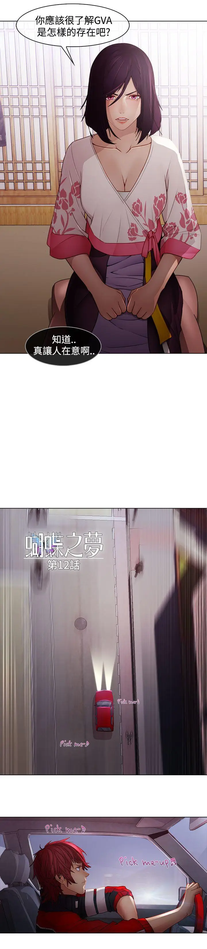 蝴蝶之梦[顶通]韩漫全集-第12話无删减无遮挡章节图片 