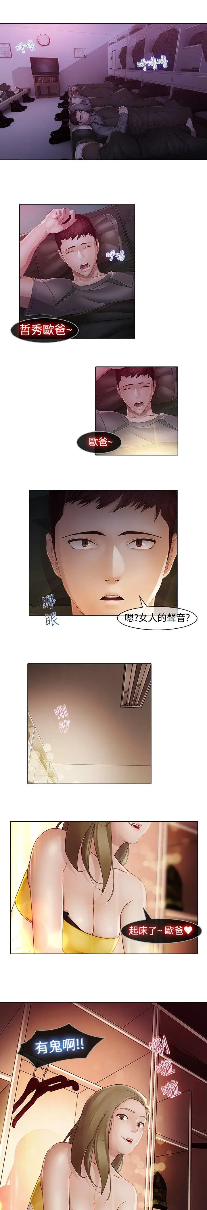 蝴蝶之梦[顶通]韩漫全集-第14話无删减无遮挡章节图片 