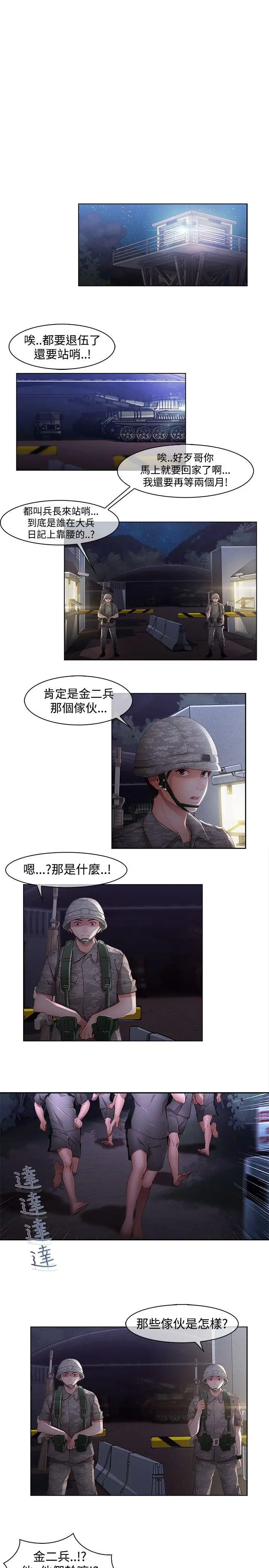 蝴蝶之梦[顶通]韩漫全集-第15話无删减无遮挡章节图片 