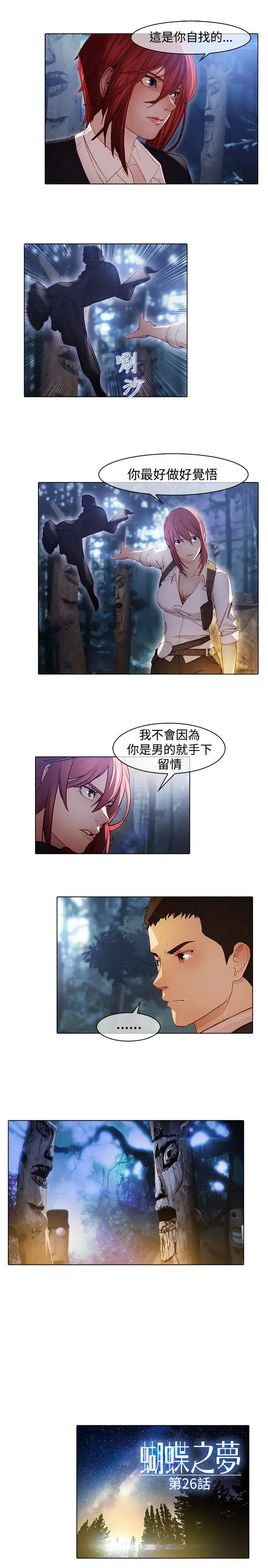 蝴蝶之梦[顶通]韩漫全集-第1季 最終話无删减无遮挡章节图片 