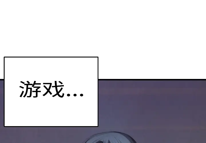 炼狱鬼岛[顶通]韩漫全集-第3话无删减无遮挡章节图片 