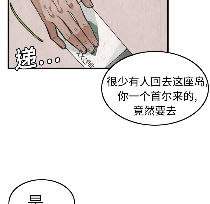 炼狱鬼岛[顶通]韩漫全集-第4话无删减无遮挡章节图片 