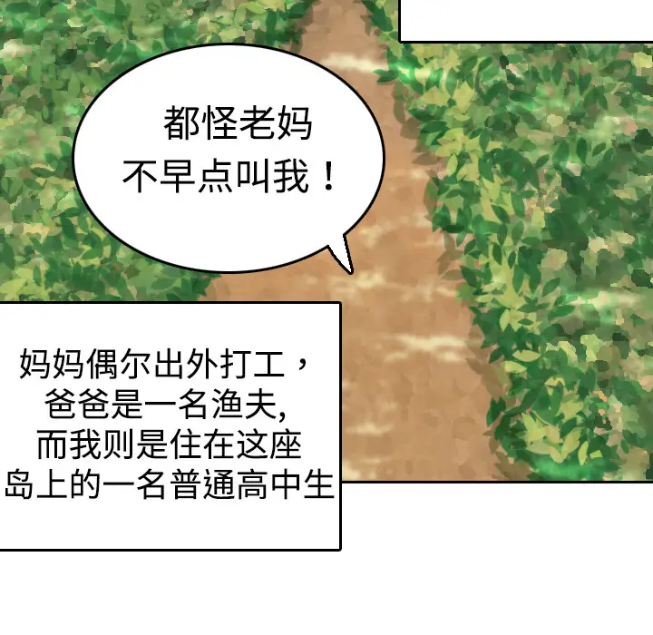 炼狱鬼岛[顶通]韩漫全集-第5话无删减无遮挡章节图片 