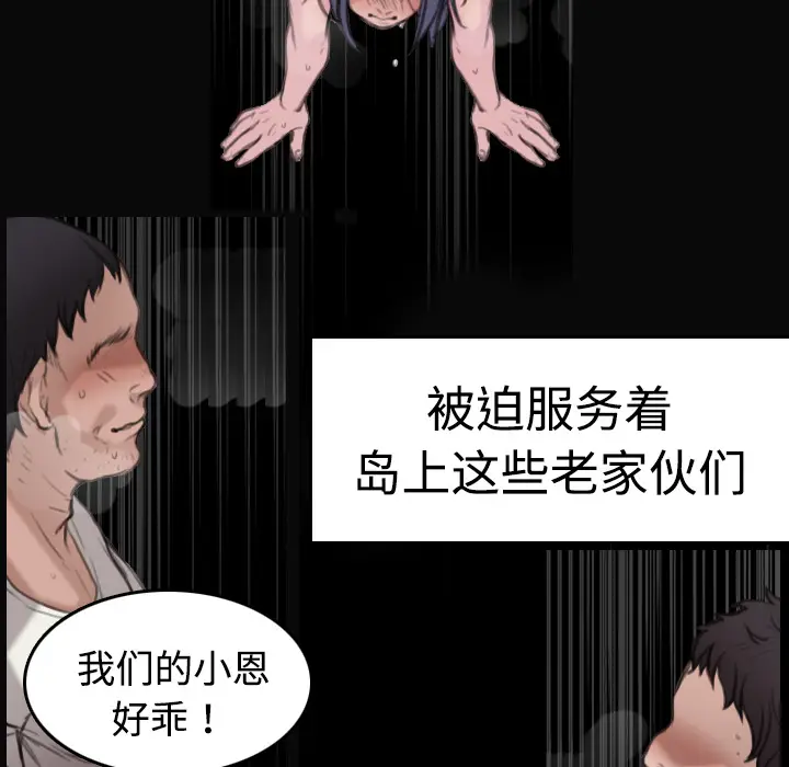 炼狱鬼岛[顶通]韩漫全集-第9话无删减无遮挡章节图片 