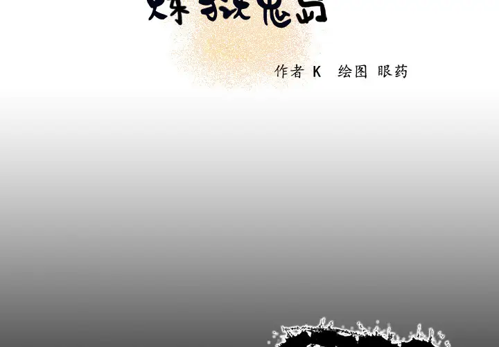 炼狱鬼岛[顶通]韩漫全集-第11话无删减无遮挡章节图片 