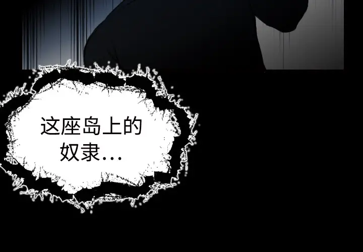 炼狱鬼岛[顶通]韩漫全集-第11话无删减无遮挡章节图片 