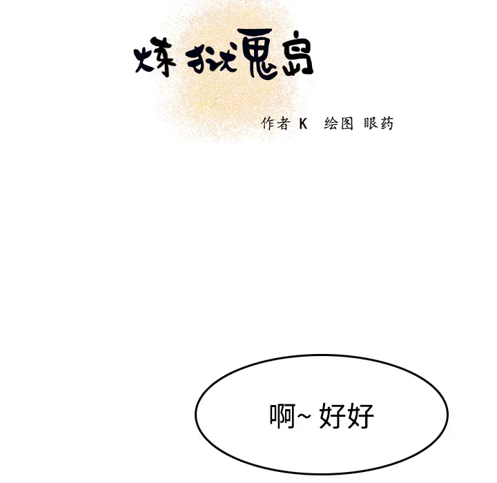 炼狱鬼岛[顶通]韩漫全集-第12话无删减无遮挡章节图片 