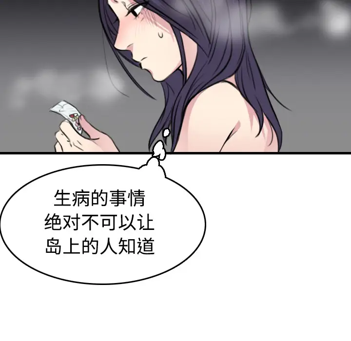 炼狱鬼岛[顶通]韩漫全集-第13话无删减无遮挡章节图片 