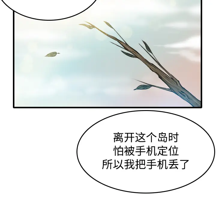 炼狱鬼岛[顶通]韩漫全集-第14话无删减无遮挡章节图片 