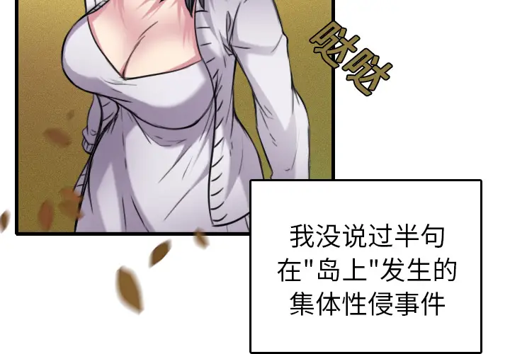 炼狱鬼岛[顶通]韩漫全集-第15话无删减无遮挡章节图片 