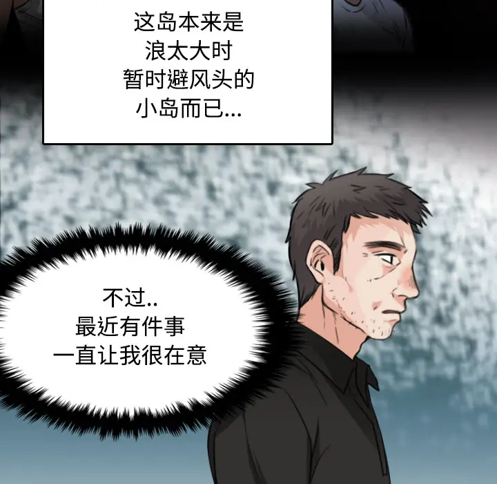 炼狱鬼岛[顶通]韩漫全集-第17话无删减无遮挡章节图片 