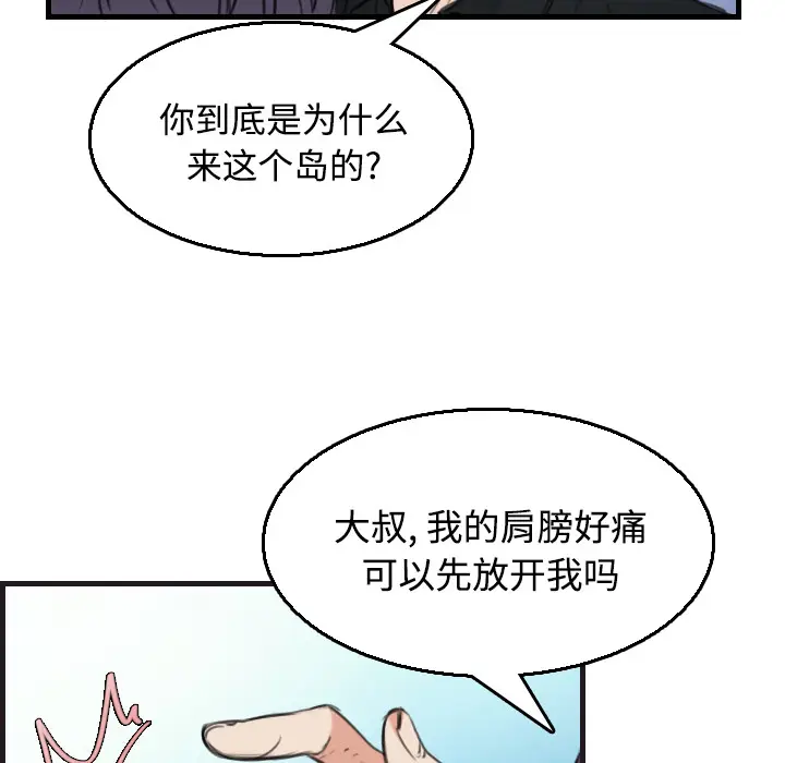 炼狱鬼岛[顶通]韩漫全集-第17话无删减无遮挡章节图片 