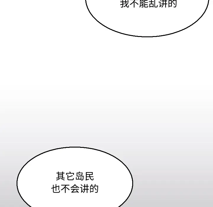 炼狱鬼岛[顶通]韩漫全集-第17话无删减无遮挡章节图片 