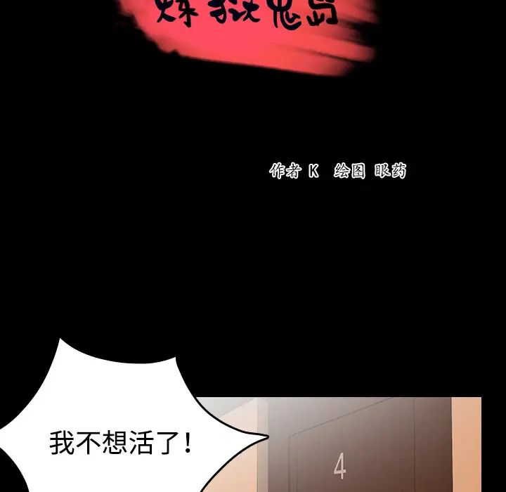 炼狱鬼岛[顶通]韩漫全集-第33话无删减无遮挡章节图片 