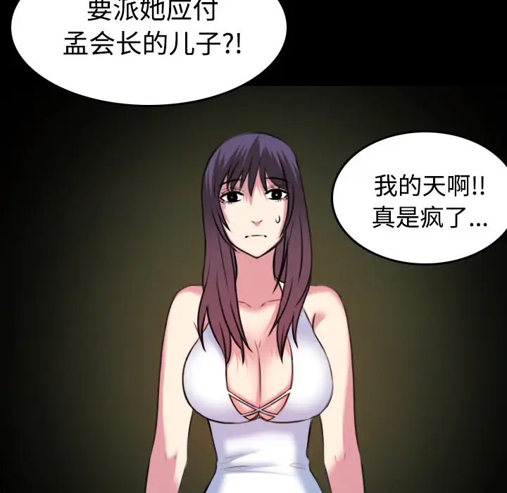 炼狱鬼岛[顶通]韩漫全集-第34话无删减无遮挡章节图片 