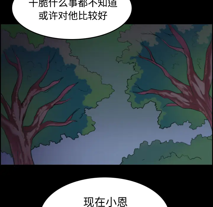 炼狱鬼岛[顶通]韩漫全集-第36话无删减无遮挡章节图片 