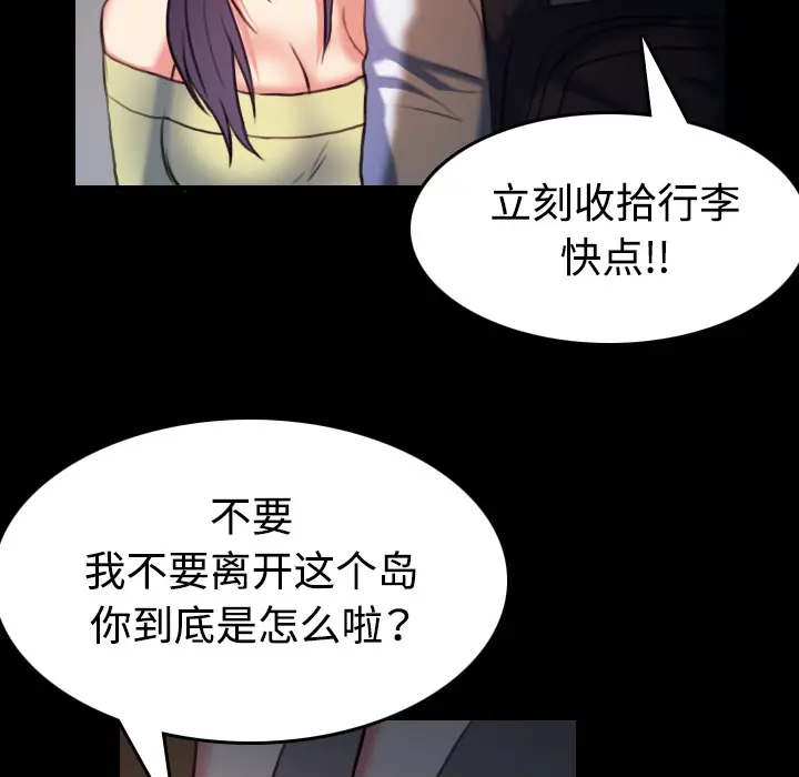 炼狱鬼岛[顶通]韩漫全集-第38话无删减无遮挡章节图片 