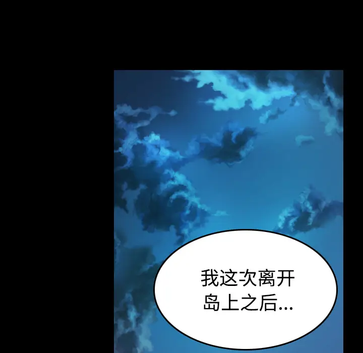 炼狱鬼岛[顶通]韩漫全集-第39话无删减无遮挡章节图片 