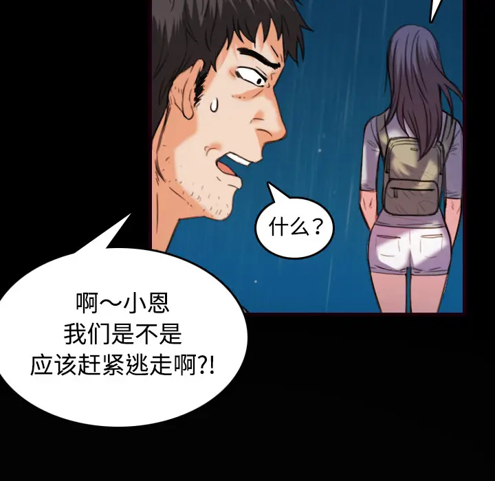 炼狱鬼岛[顶通]韩漫全集-第43话无删减无遮挡章节图片 