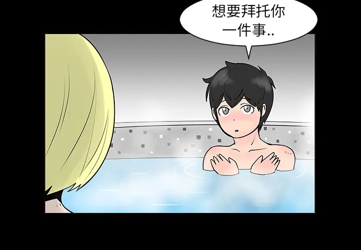 每天忍耐的男人[顶通]韩漫全集-第2话无删减无遮挡章节图片 