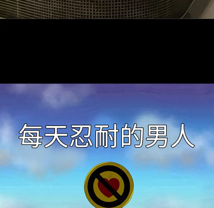 每天忍耐的男人[顶通]韩漫全集-第2话无删减无遮挡章节图片 