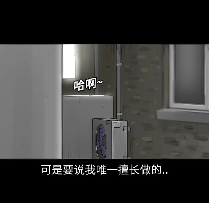 每天忍耐的男人[顶通]韩漫全集-第3话无删减无遮挡章节图片 