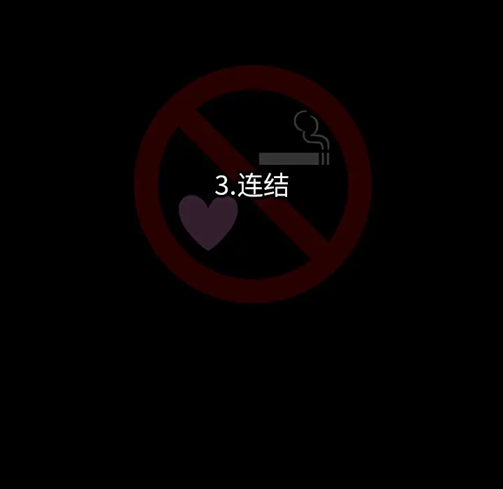 每天忍耐的男人[顶通]韩漫全集-第3话无删减无遮挡章节图片 