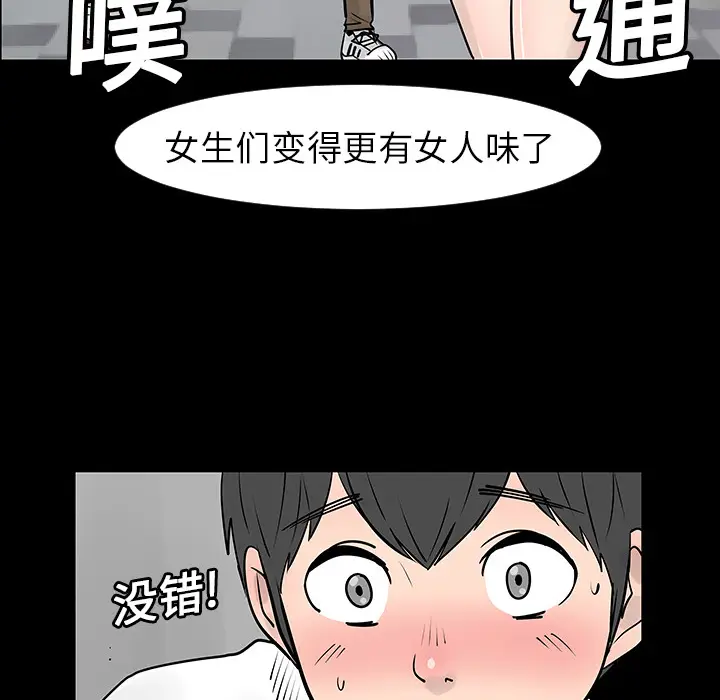 每天忍耐的男人[顶通]韩漫全集-第3话无删减无遮挡章节图片 