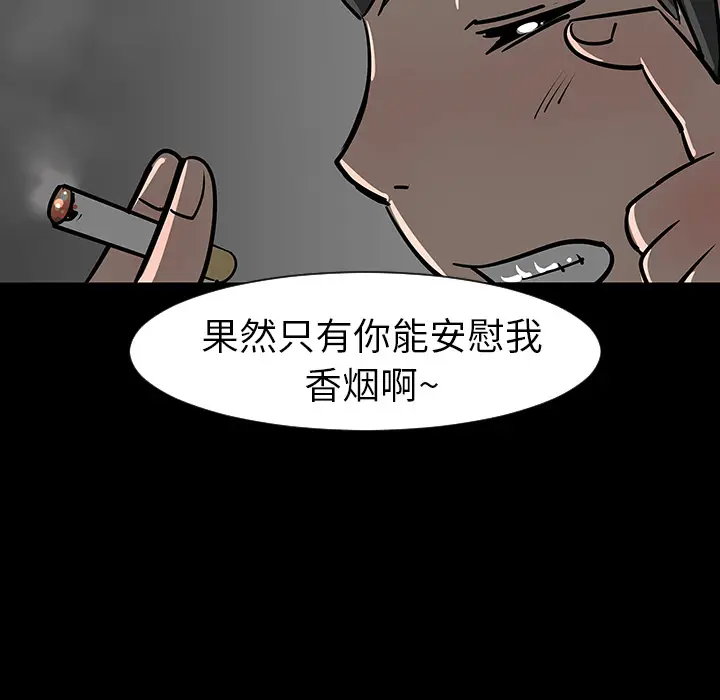 每天忍耐的男人[顶通]韩漫全集-第3话无删减无遮挡章节图片 