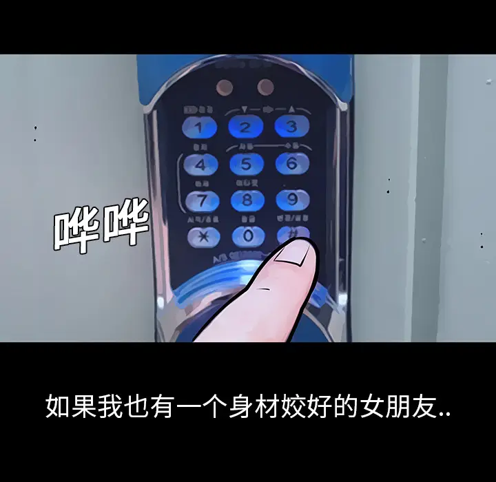 每天忍耐的男人[顶通]韩漫全集-第3话无删减无遮挡章节图片 