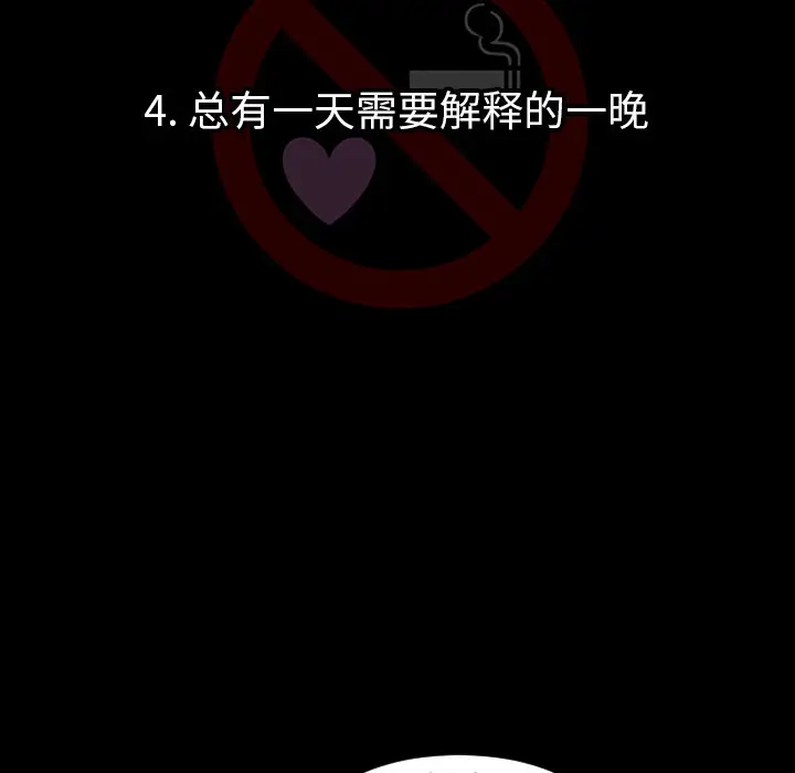 每天忍耐的男人[顶通]韩漫全集-第4话无删减无遮挡章节图片 