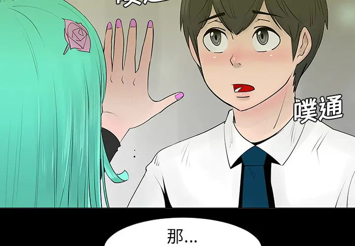 每天忍耐的男人[顶通]韩漫全集-第5话无删减无遮挡章节图片 