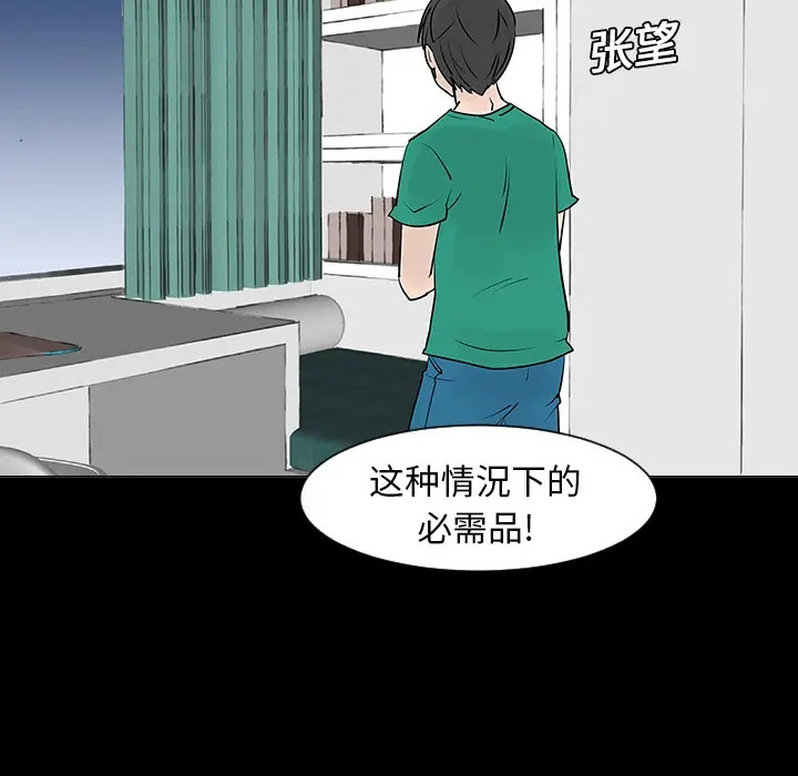 每天忍耐的男人[顶通]韩漫全集-第5话无删减无遮挡章节图片 