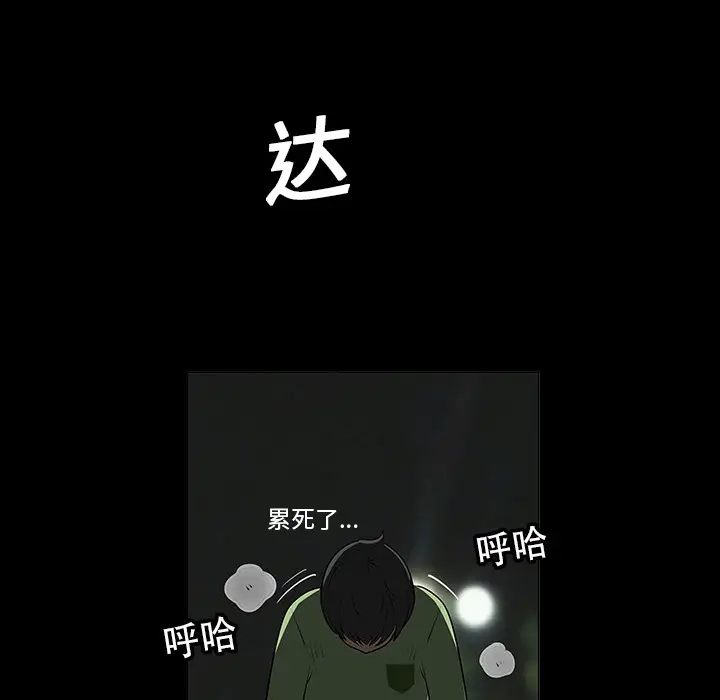每天忍耐的男人[顶通]韩漫全集-第5话无删减无遮挡章节图片 