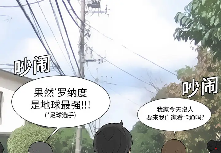 每天忍耐的男人[顶通]韩漫全集-第6话无删减无遮挡章节图片 