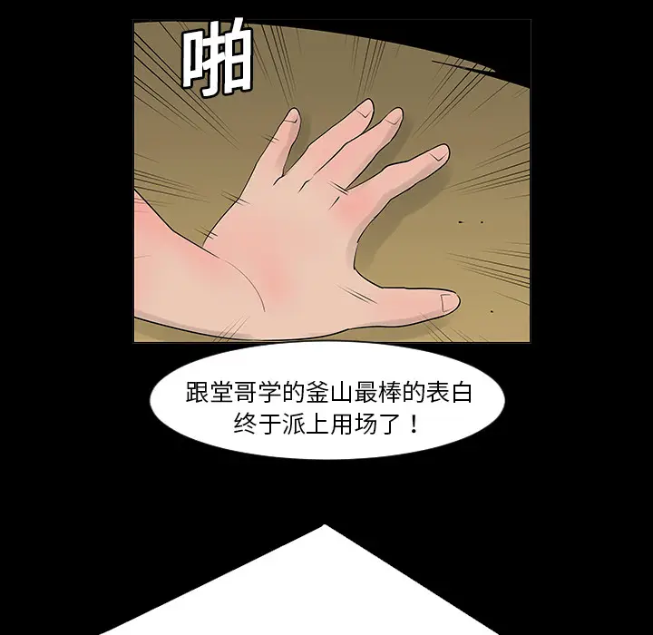 每天忍耐的男人[顶通]韩漫全集-第6话无删减无遮挡章节图片 