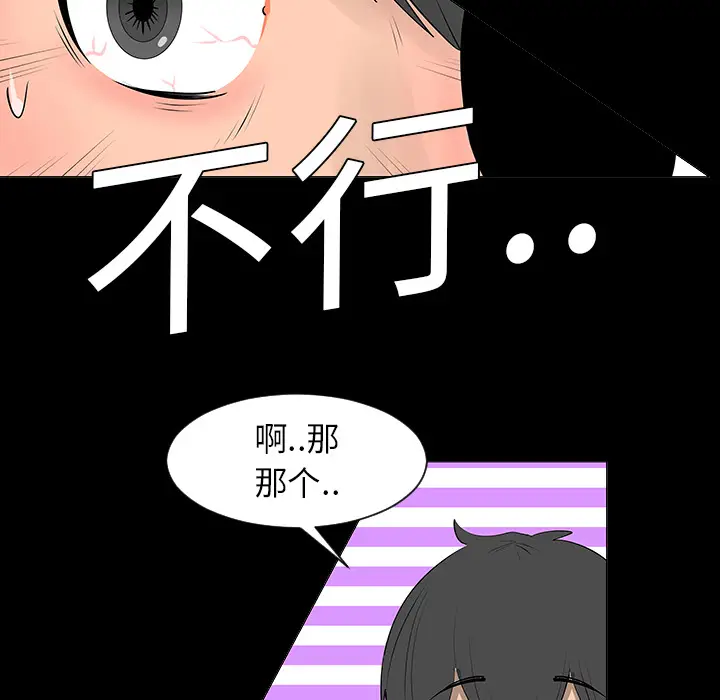 每天忍耐的男人[顶通]韩漫全集-第7话无删减无遮挡章节图片 