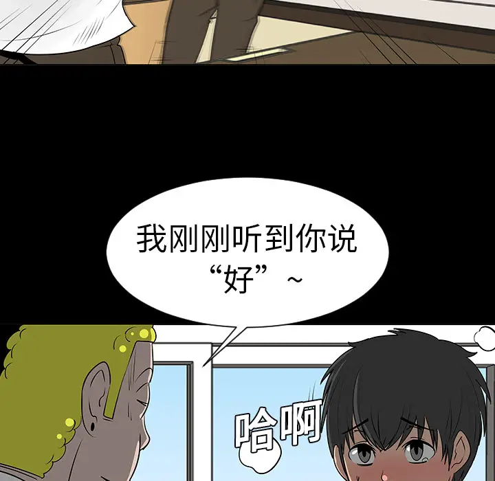 每天忍耐的男人[顶通]韩漫全集-第7话无删减无遮挡章节图片 