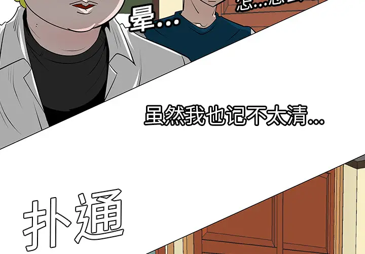 每天忍耐的男人[顶通]韩漫全集-第8话无删减无遮挡章节图片 