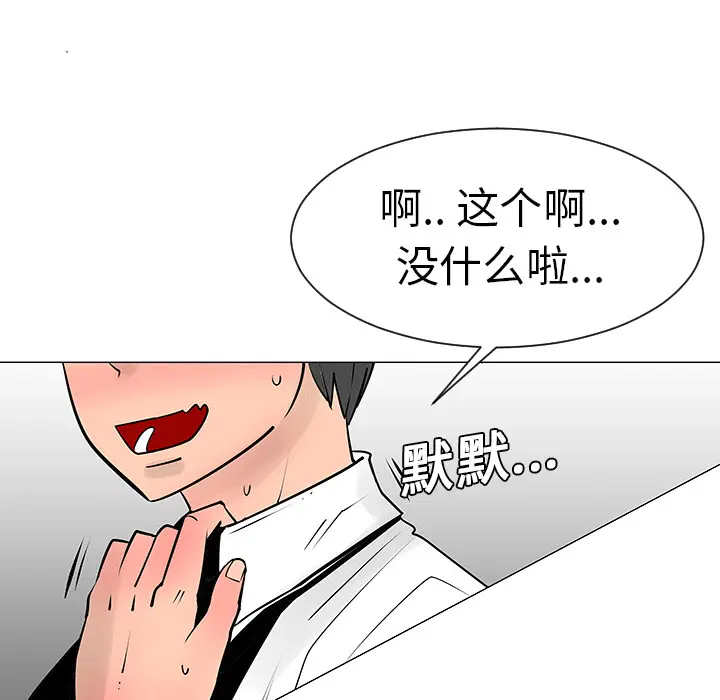 每天忍耐的男人[顶通]韩漫全集-第8话无删减无遮挡章节图片 